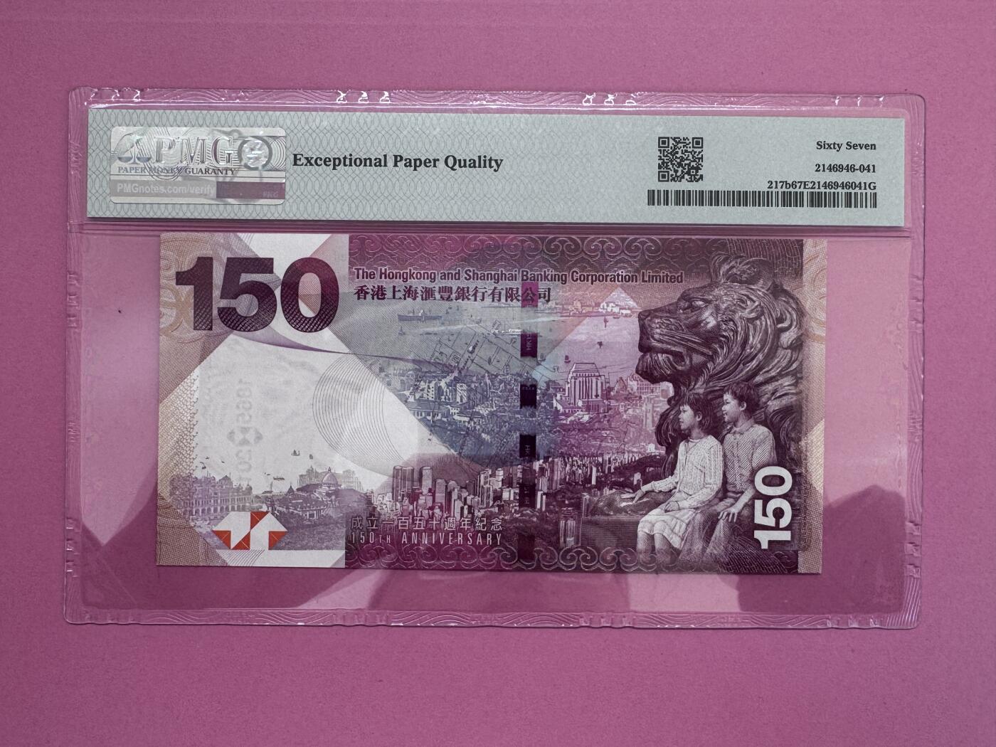 大中华拍卖第800期 香港汇丰银行150周年纪念钞15150 HK683226