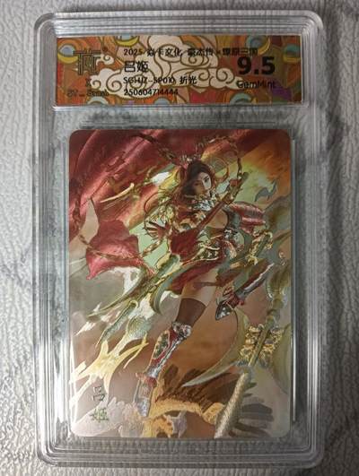 花开卡拍第45期（11月2号周日截拍，品控勿拍!!!拍品不寄存，运费5元，自制卡难免瑕疵，可能存在轻微撞角爆边等出厂瑕疵，品控介意勿拍！） - 2025 焱卡 豪杰传x燎原三国 ST_brush 吕姬折光 评级卡 9.5 GemMint