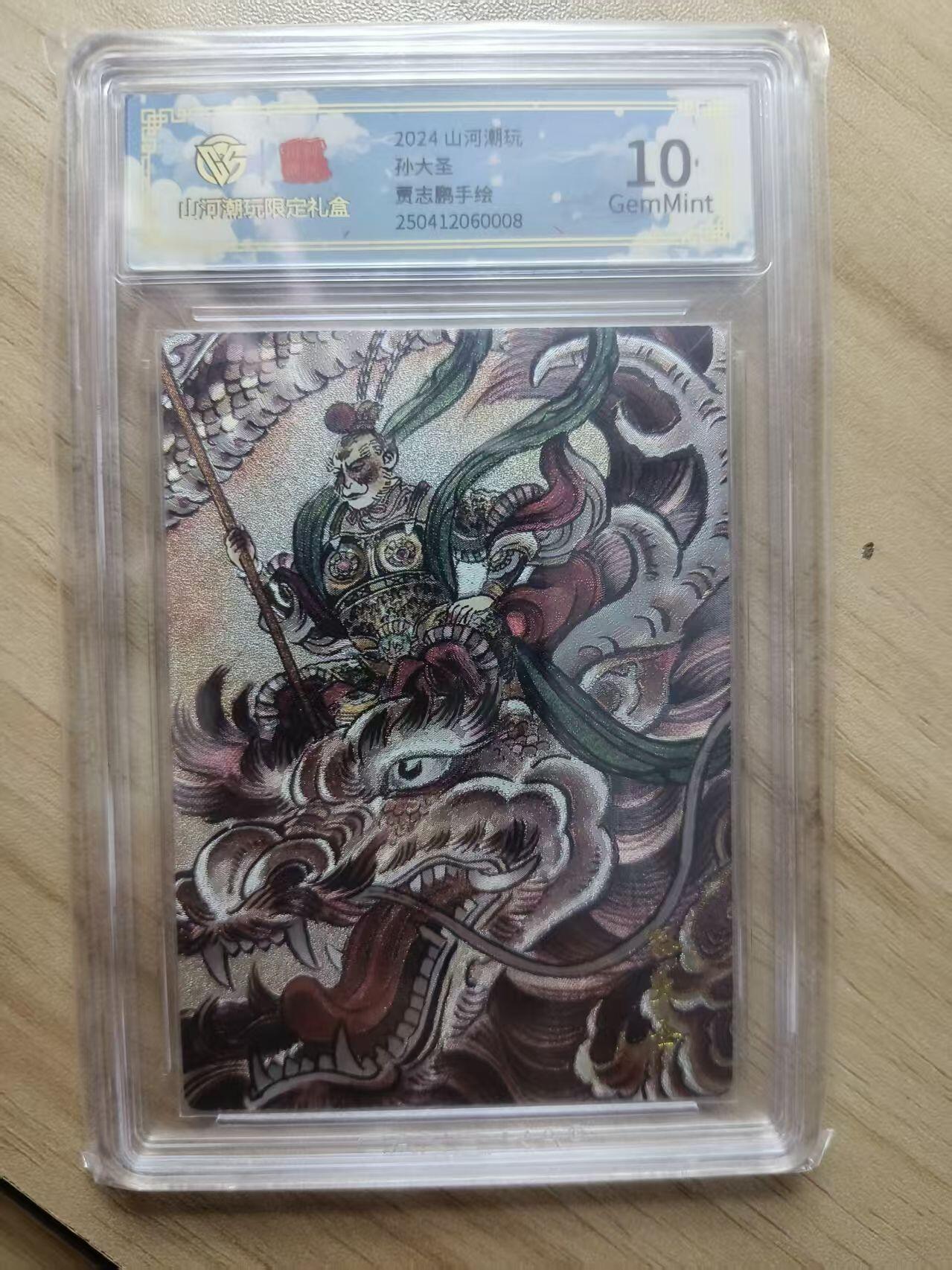 夜之极第三十四期 （11月1日周六晚9点截拍，欢迎竞拍） CCG&山河潮玩 贾志鹏 孙悟空 粗闪 10g