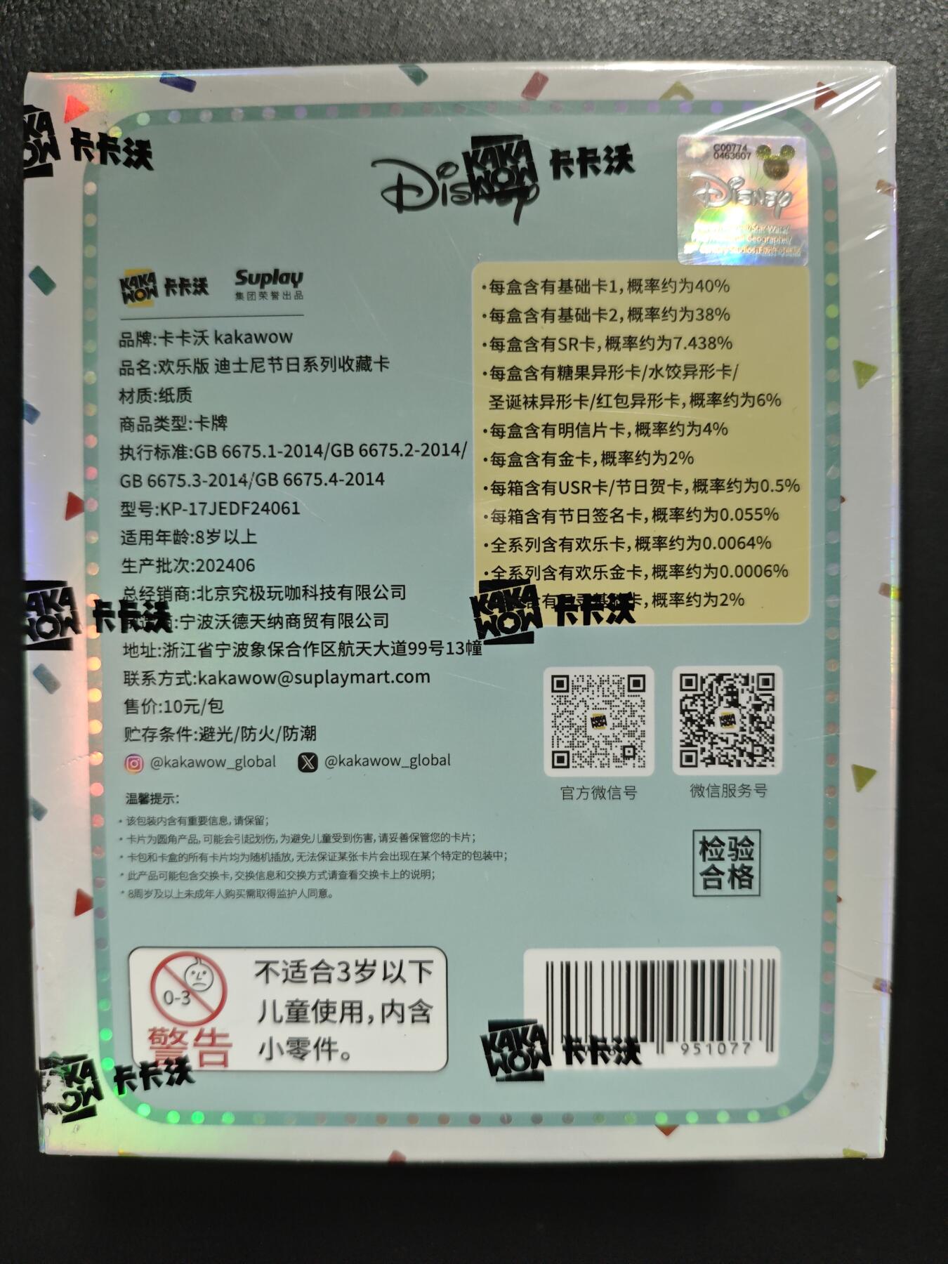 天玑星卡拍第133期《10.30周四截拍》持续收拍收评中 满赠卡需备注 卡卡沃 迪士尼节日系列收藏卡 一盒未拆封