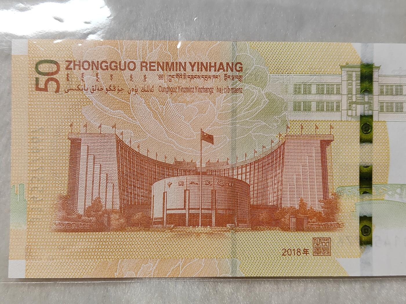 人民币发行70周年纪念钞黄金钞面值50元美品仅此一枚按图发货一物一图