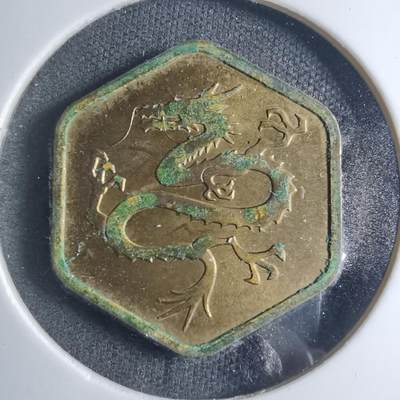 沼泽如烟--第885场 - 1976年生肖龙