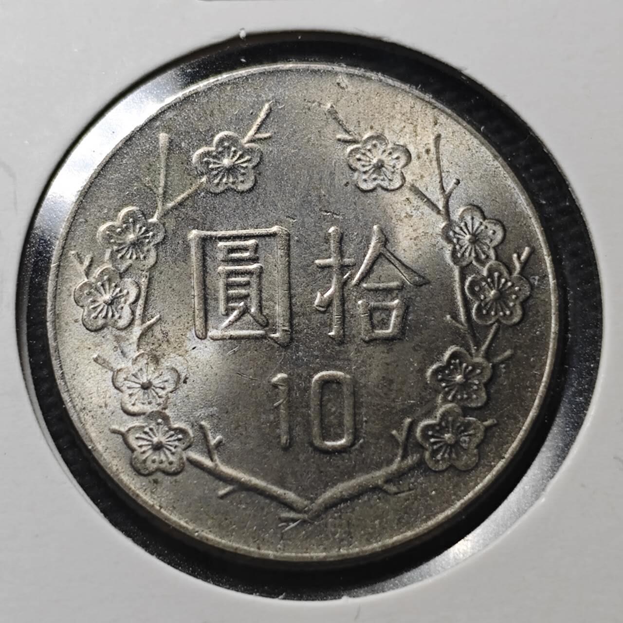 KK钱币收藏小铺  第360场  2月预留时间 周末发货  中国台湾省10元好品