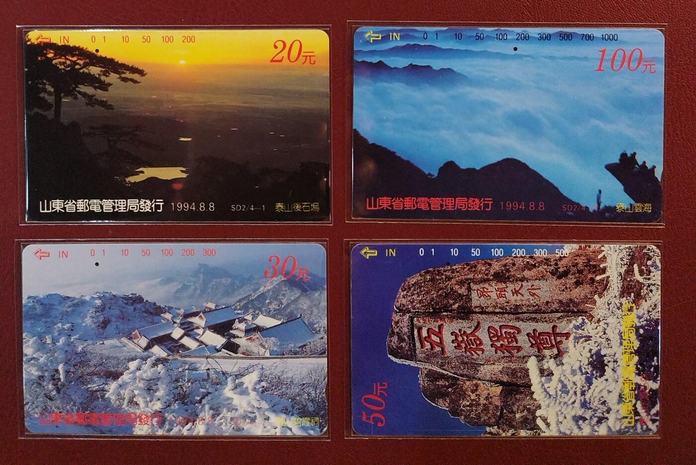 《鸿通俱乐部》拍卖第61期 10月29日21：00延时节拍 山东田村旧卡《泰山风光》4全  鸿通  66分*3  65分*1