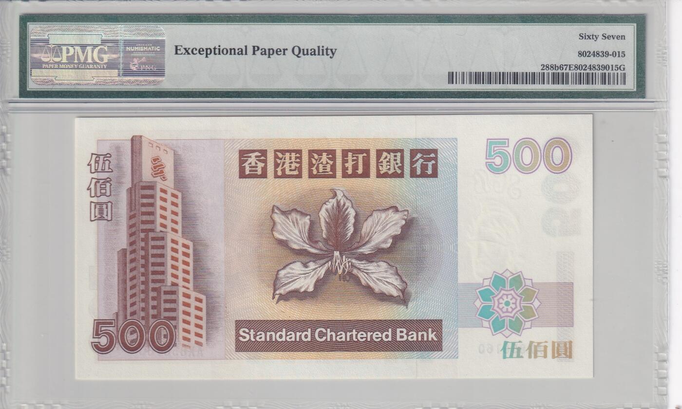 【礼羽收藏】🌏世界钱币拍卖第108期 【AX858160】1999年香港渣打银行500元港币 无347钻石号  高分靓号 老壳严评