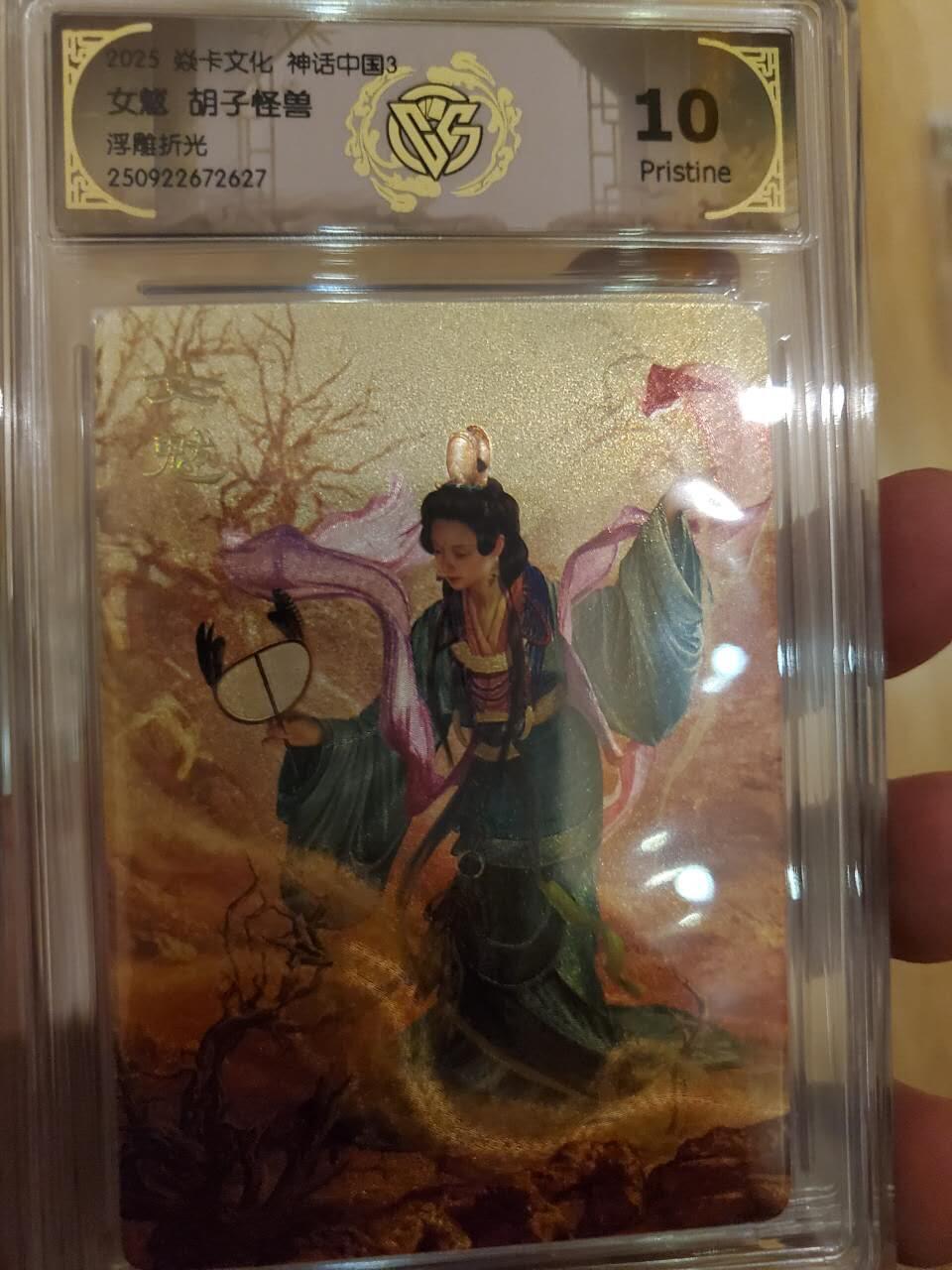 樱桃卡拍011_焱卡神话中国3专场  [浮雕折光]胡子怪兽 女魃10pristine 