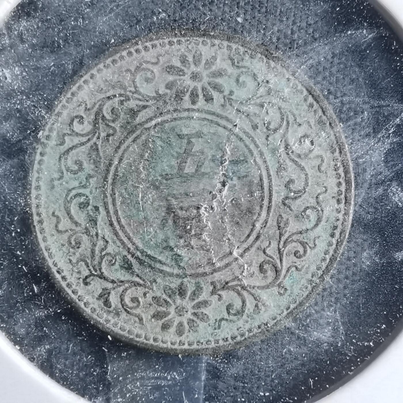 沼泽如烟--第885场 大正七年桐叶一钱