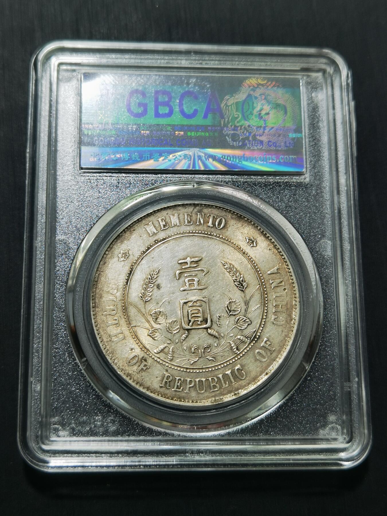 天下钱庄专场欢迎参拍 公博评级MS61小头