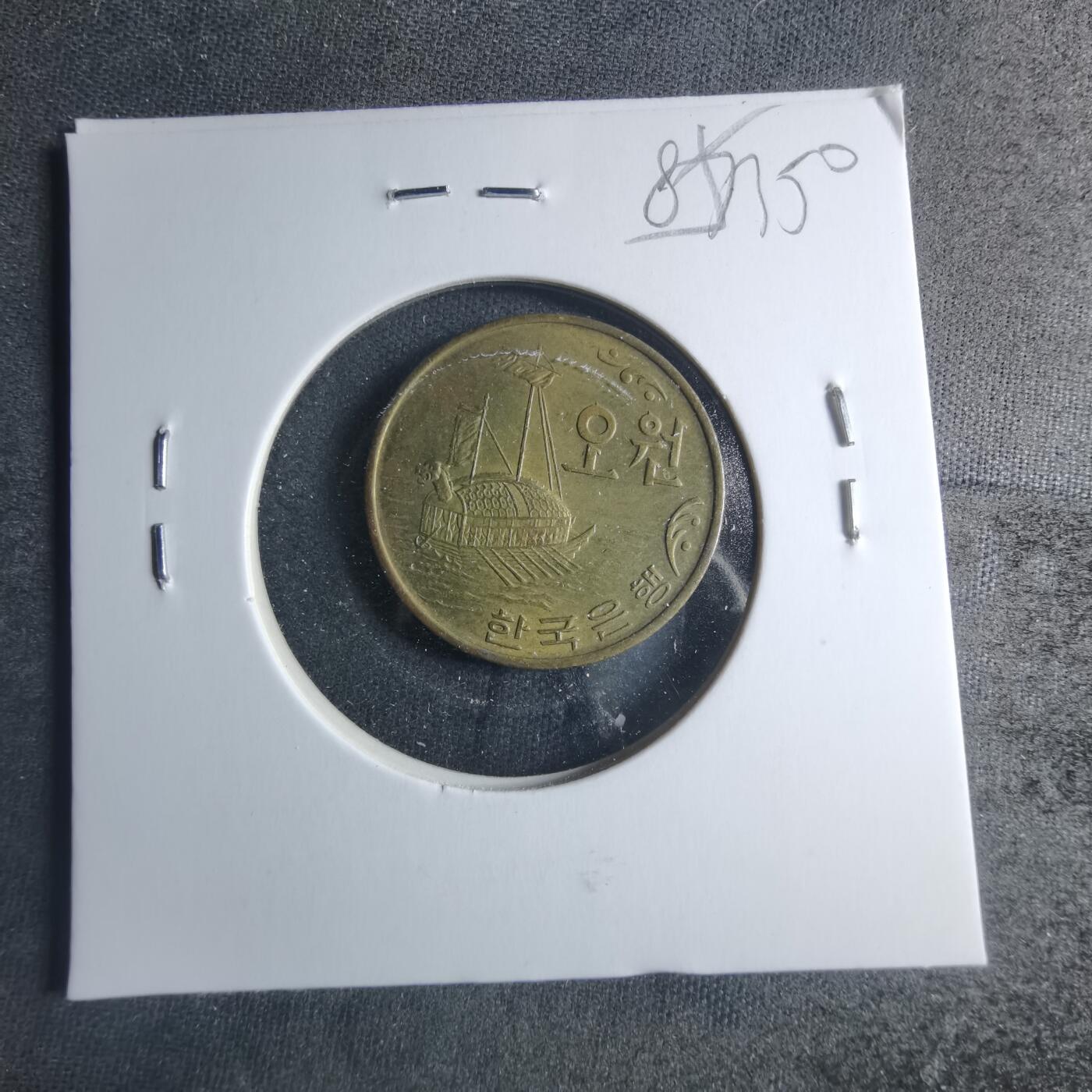 沼泽如烟--第885场 韩国1970年五元