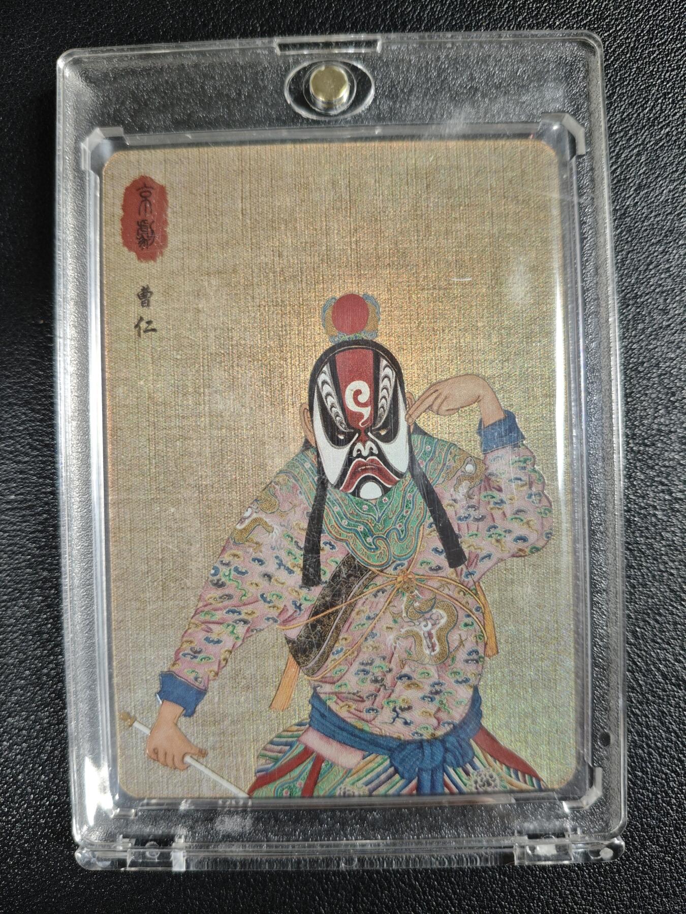 天玑星卡拍第133期《10.30周四截拍》持续收拍收评中 满赠卡需备注 国粹京剧 曹仁 045/188