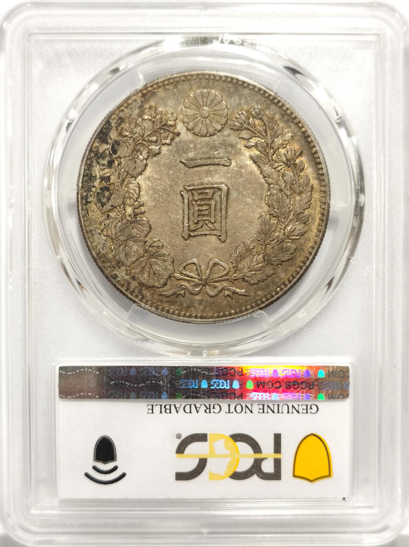 博洋堂世界钱币拍卖第144期（全场包邮） PCGS AU 日本明治二十三年（1890）龙洋一元大银币，背面金绿五彩，包浆油润