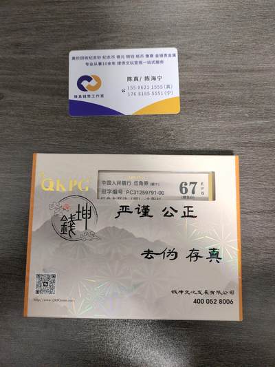 PC红色大双边（弱）·太阳红，钱坤评级67分标十