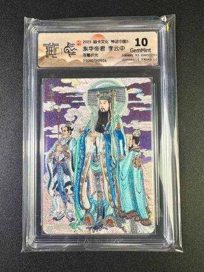 NO.14 好又多金牌大场，双11狂欢！每周一站式配齐，方便凑单！（周6晚8点截拍，卖家送拍0抽成！） - 焱卡 神话3 李云中 东华帝君 浮雕折光 10G