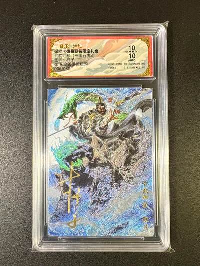 NO.14 好又多金牌大场，双11狂欢！每周一站式配齐，方便凑单！（周6晚8点截拍，卖家送拍0抽成！） - 【6/30编亲签】卡德曼 武韵红颜（三国五虎2）杆子亲签 张飞 粗闪 双10