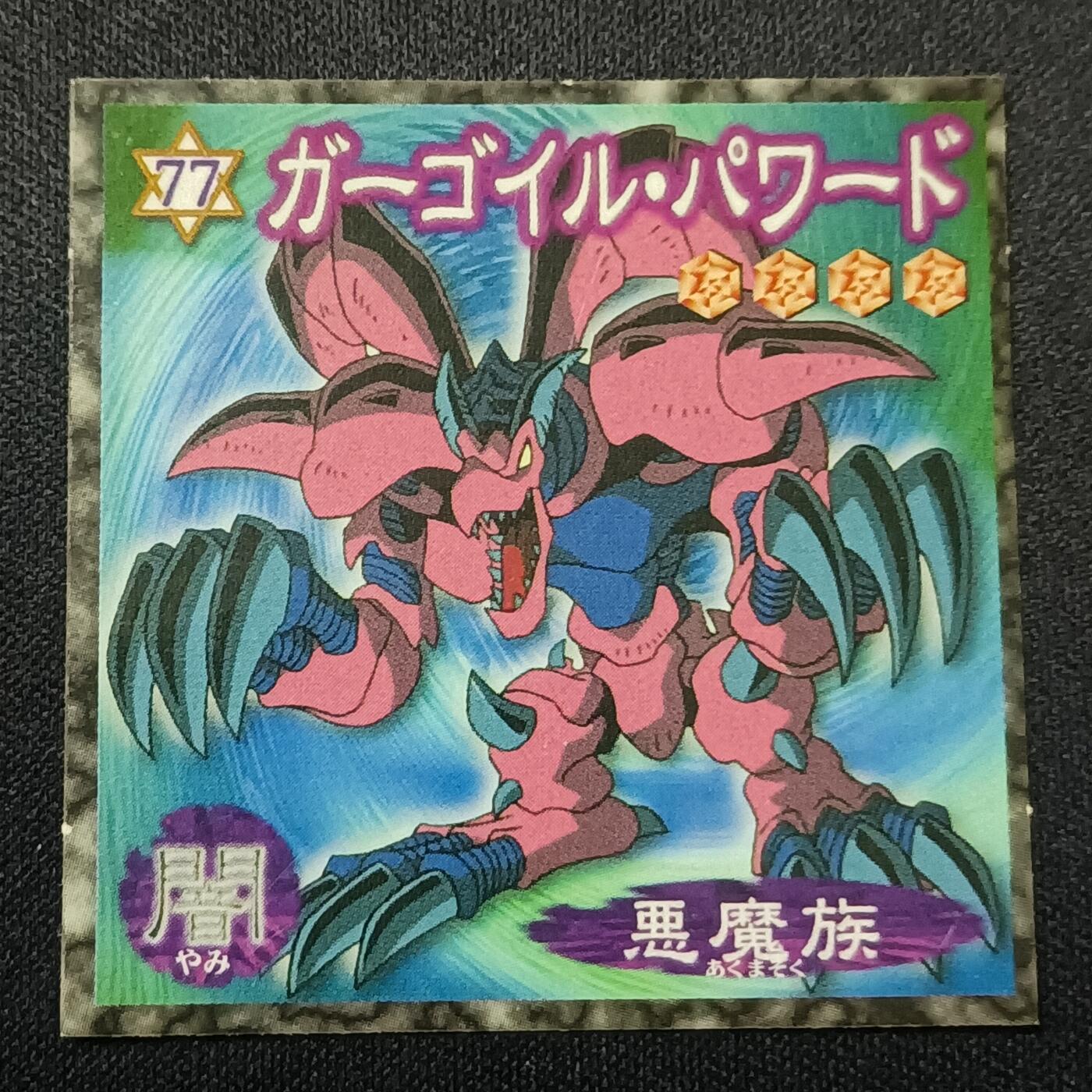 【游宝拍卖】乙巳蛇年81期  【森永贴纸卡】No.77