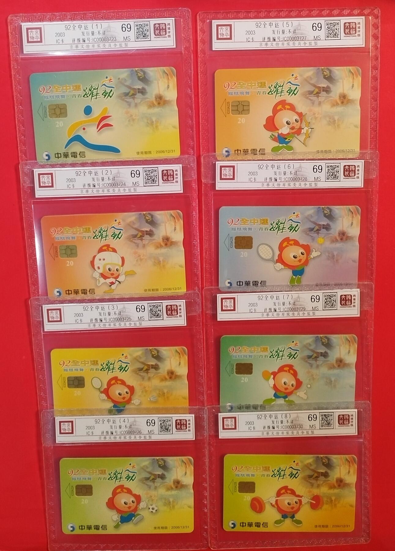 《鸿通俱乐部》拍卖第61期 10月29日21：00延时节拍 IC新卡《92运动会》8全  鸿通  69分*8