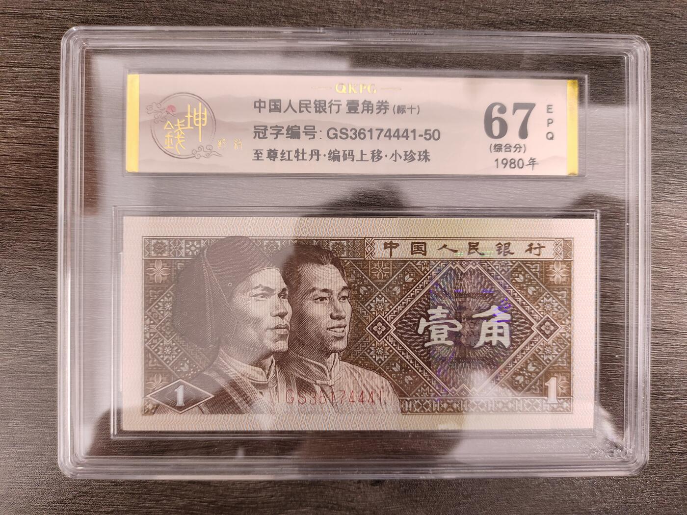 最强效果GS3617顶级至尊红牡丹·编码上移·小珍珠21组钱坤66⭐️标十，日光灯下一眼清效果（类似于赤血牡丹），荧光灯下效果不属顶级流水GS4023，荧光效果直接爆表！