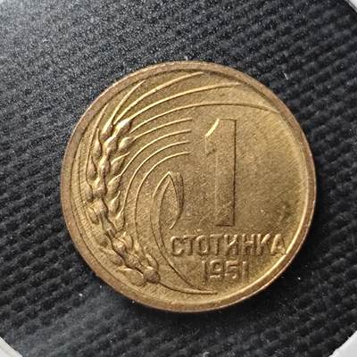 KK钱币收藏小铺  第361场  2月预留时间 周末发货 -  1951保加利亚1斯托丁基铜币 好品