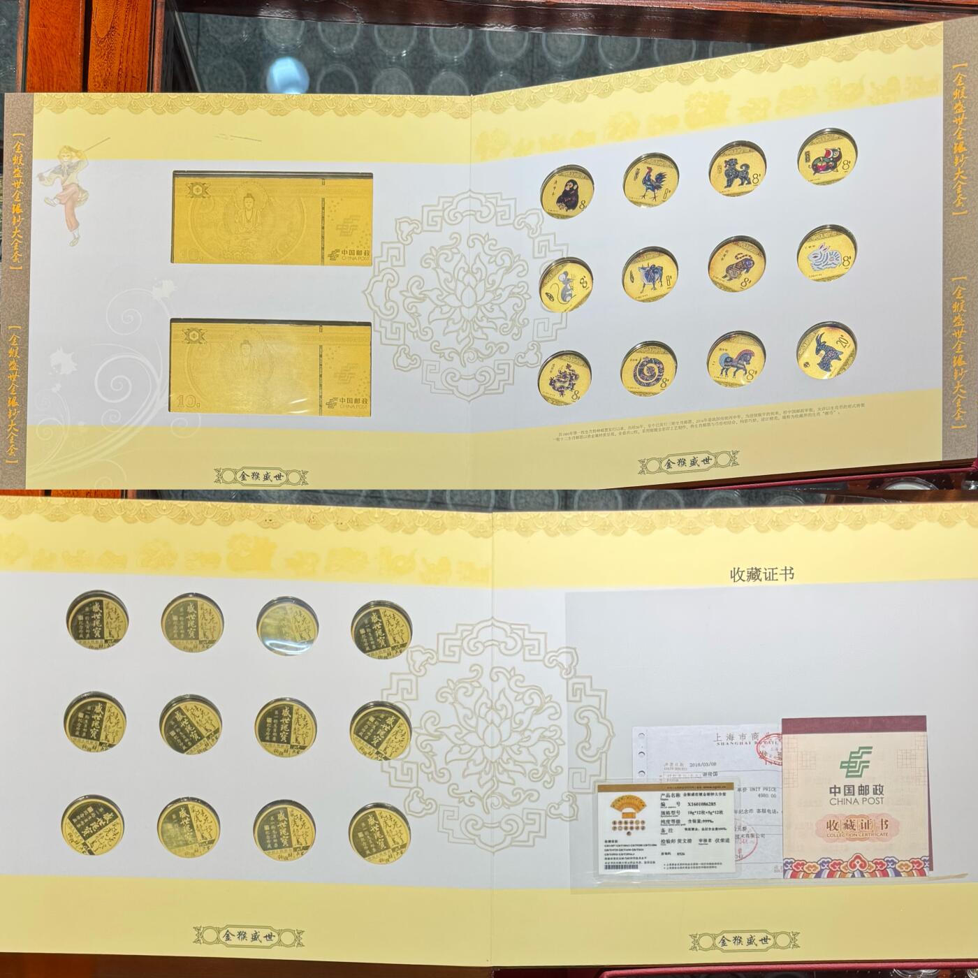 “金猴盛世鼎集大全套（银镀金生肖钞）”1本。