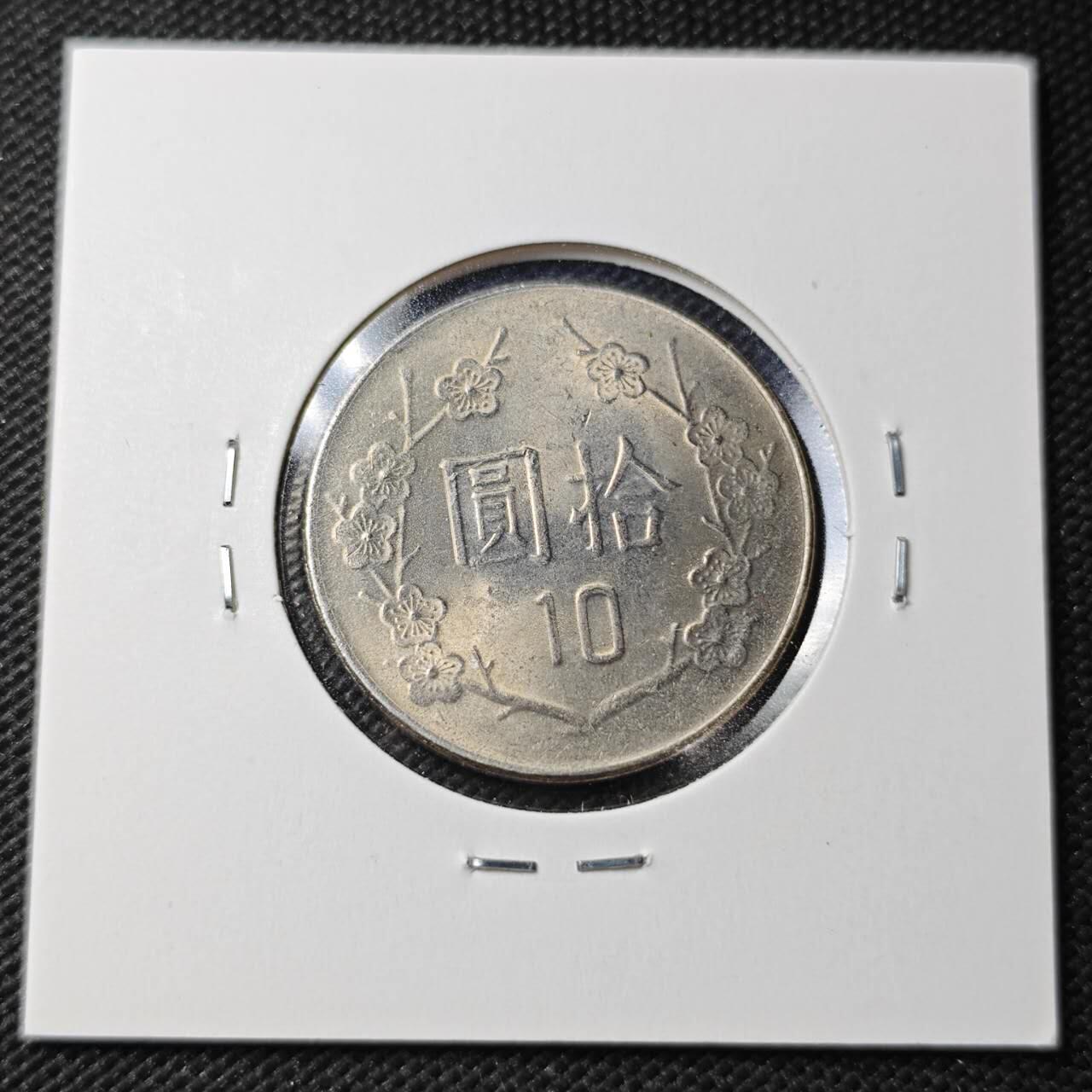 KK钱币收藏小铺  第361场  2月预留时间 周末发货  中国台湾省10元 好品