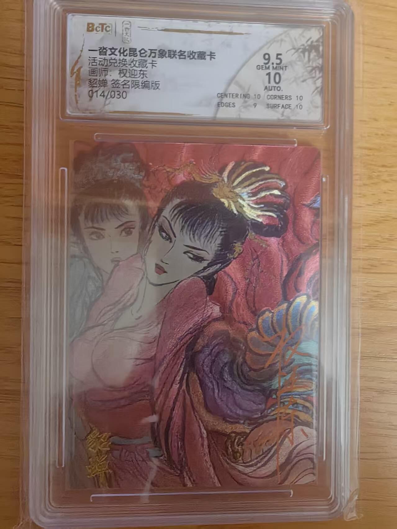 阳大大卡牌拍卖第79期（持续收拍品，周六晚上九点截拍，进群福利早知道）