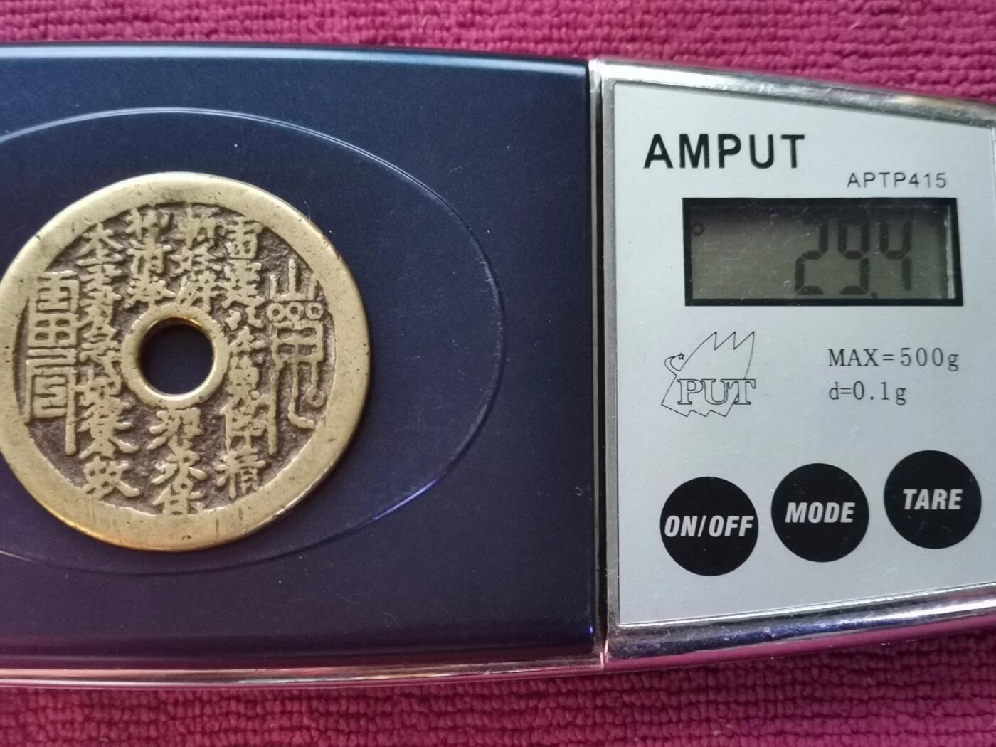 清代山鬼八卦花钱 山鬼花钱 传世黄亮包老包真