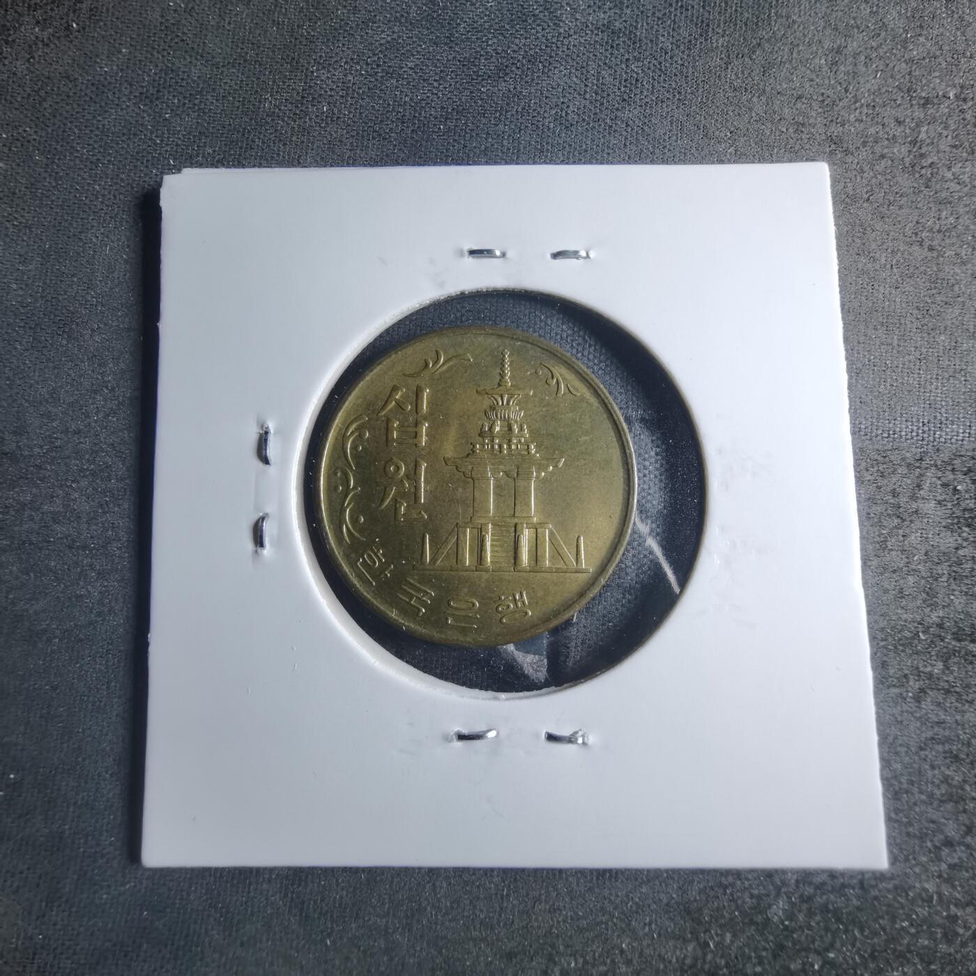 沼泽如烟--第885场 韩国1972年十元