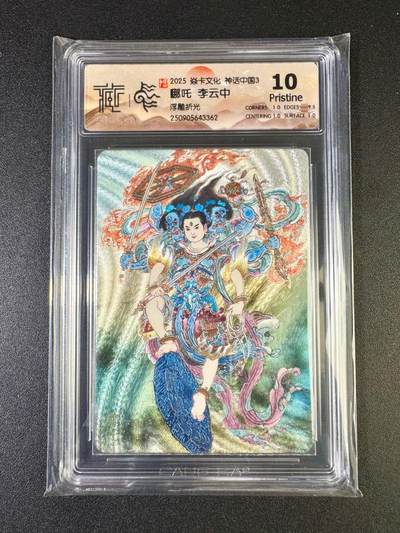 NO.14 好又多金牌大场，双11狂欢！每周一站式配齐，方便凑单！（周6晚8点截拍，卖家送拍0抽成！） - 焱卡 神话3 李云中 哪吒 浮雕折光 10P