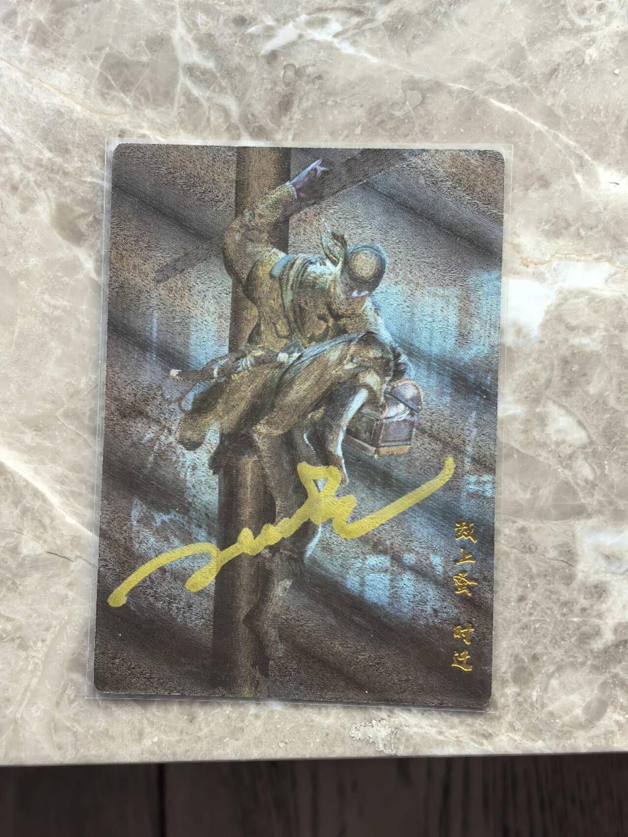 龙虎卡牌第六一场 （无佣金，单场满200元包邮，欢迎送拍） 【亲签】粗闪卡 星宿文创  丹青水浒 - 时迁