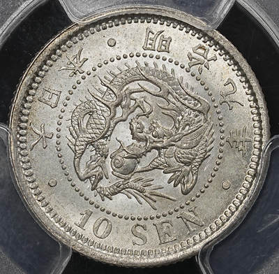 修遠堂世界钱币第九十一期 - PCGS MS65 明治九年龙十钱银币
