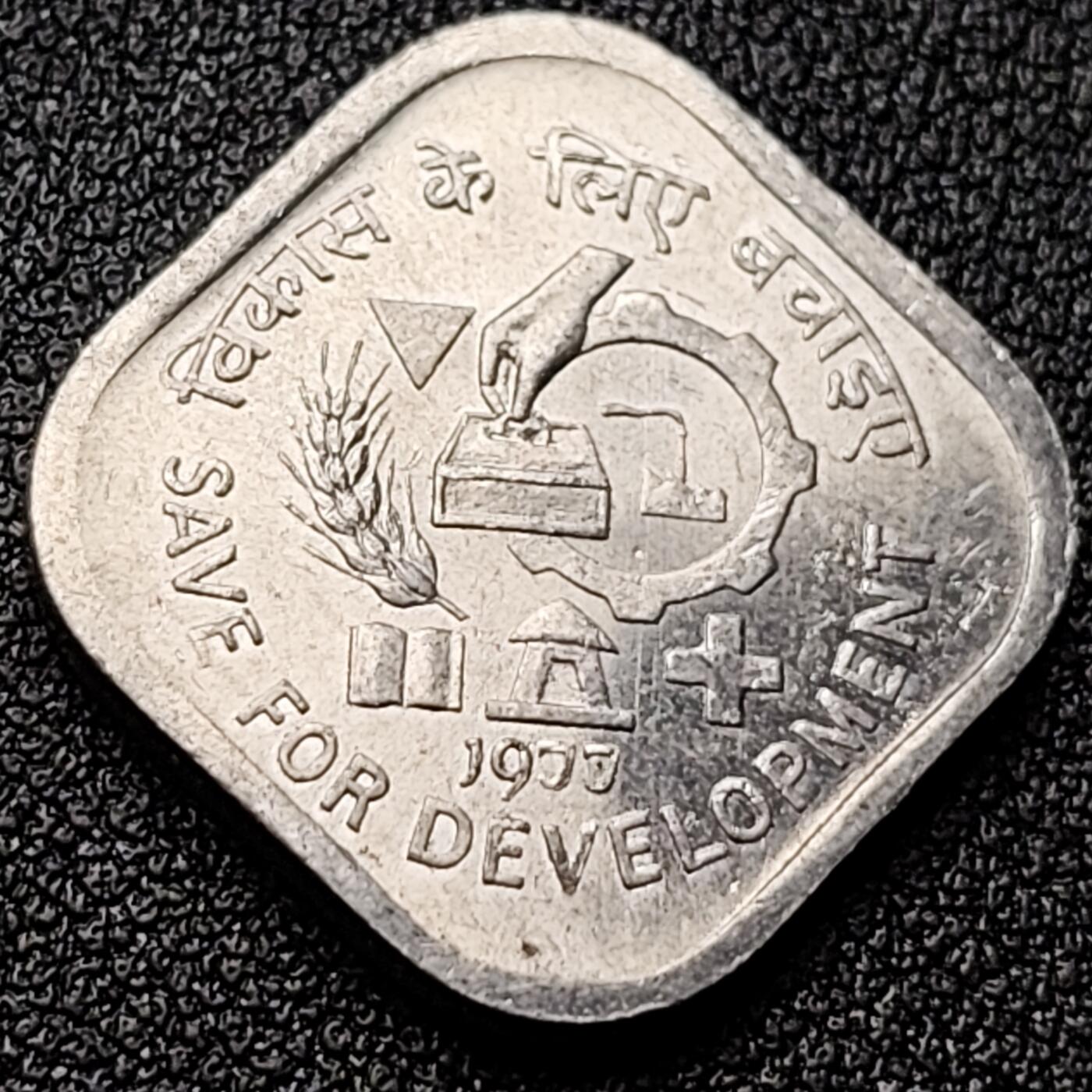泉币菌-第120场-精品福利场 少见原光极美 1976印度5派沙铝制纪念币 方形钱币 FAO人人享有食物和工作 22mm1.5g