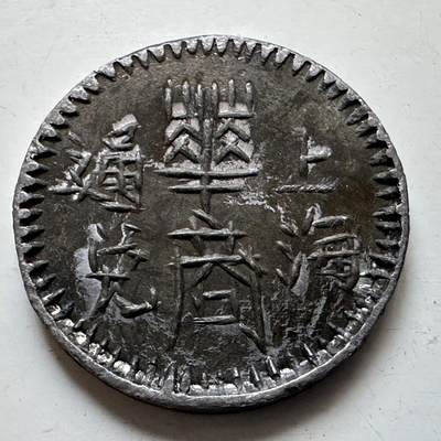 🌹外币初藏🌹🐯2025年第121场  每周二四六晚8️⃣点 哈萨克纪念币 - 民国时期上海华商通兑五角代用币