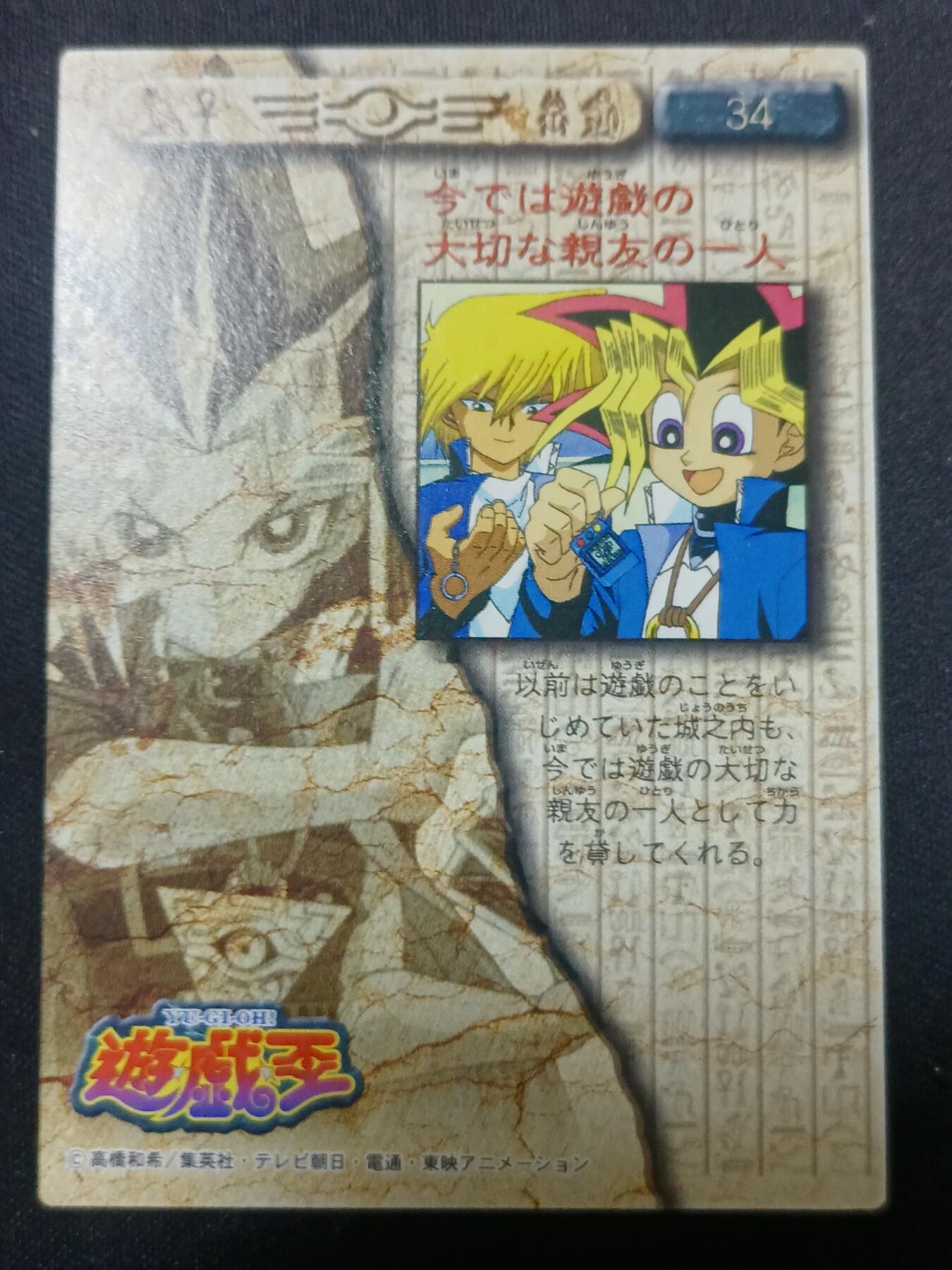 【游宝拍卖】乙巳蛇年81期  【朝日版动漫卡】No.34