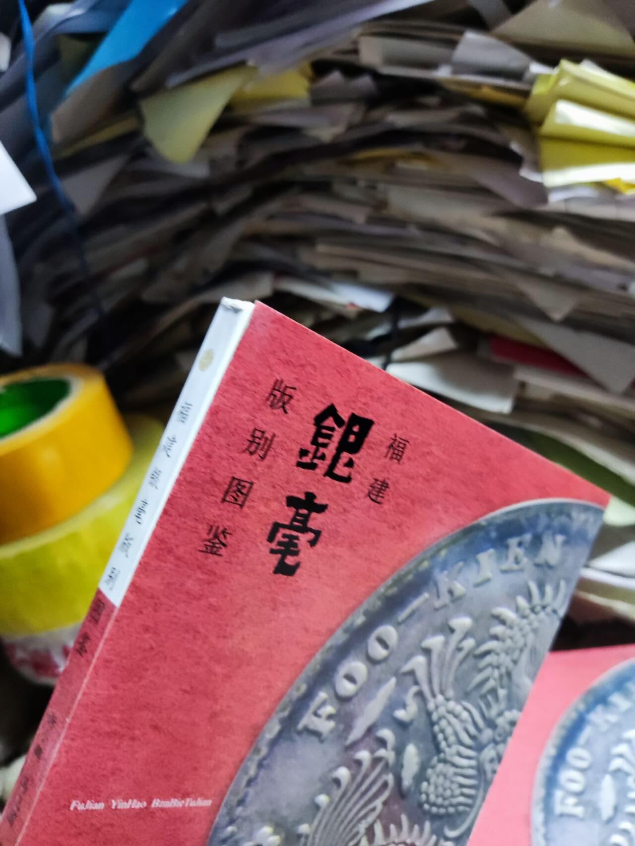 福建银毫版别图鉴（8.5品左右）