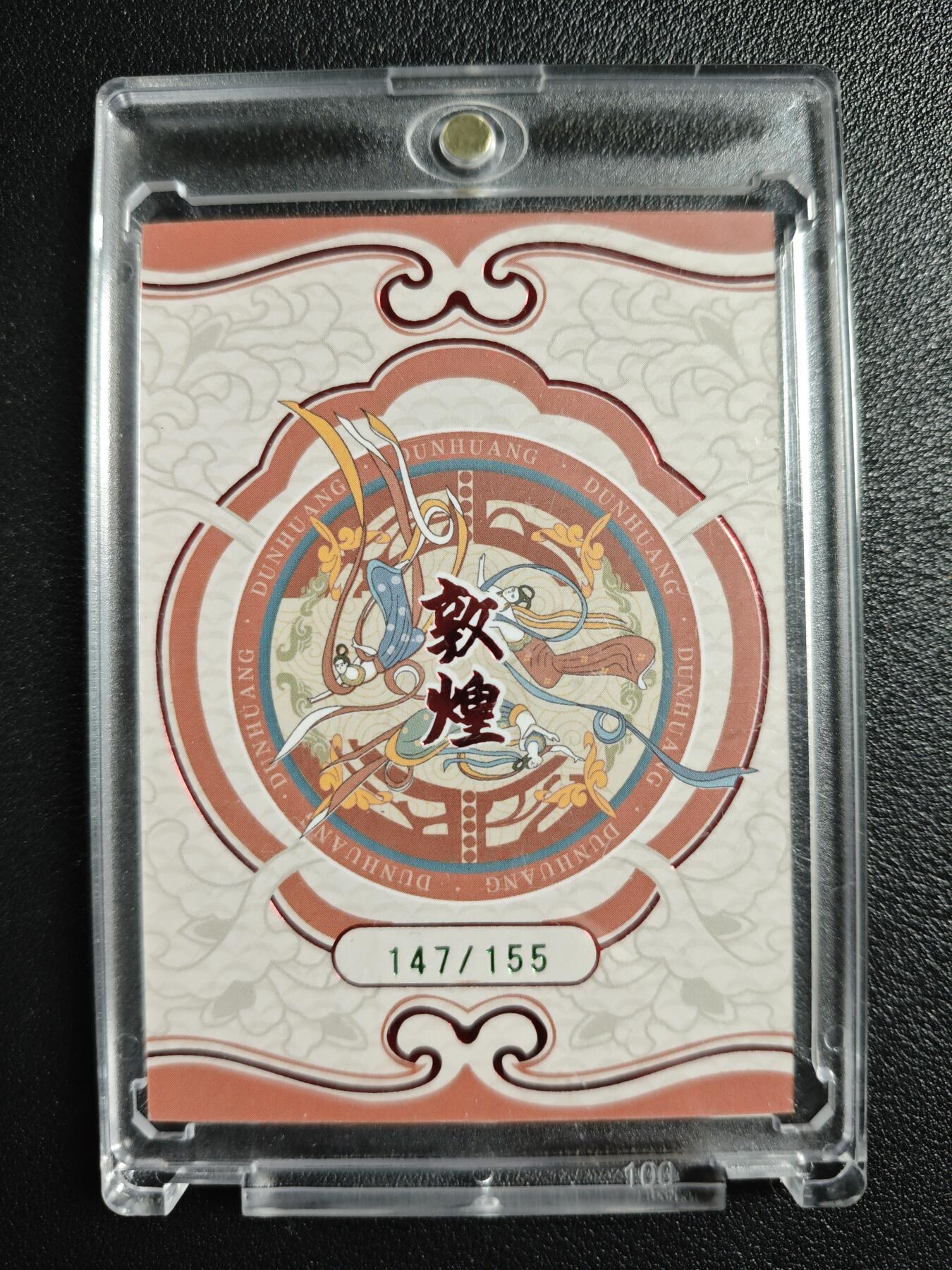 天玑星卡拍第133期《10.30周四截拍》持续收拍收评中 满赠卡需备注 敦煌 零零陆 147/155