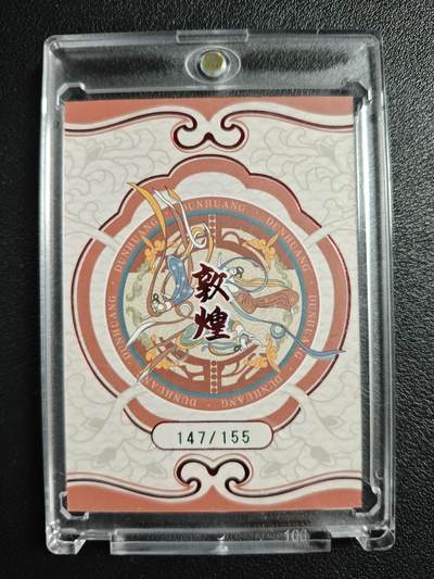 天玑星卡拍第137期《11.13周四截拍》持续收拍收评中 满赠卡需备注 敦煌 零零陆 147/155