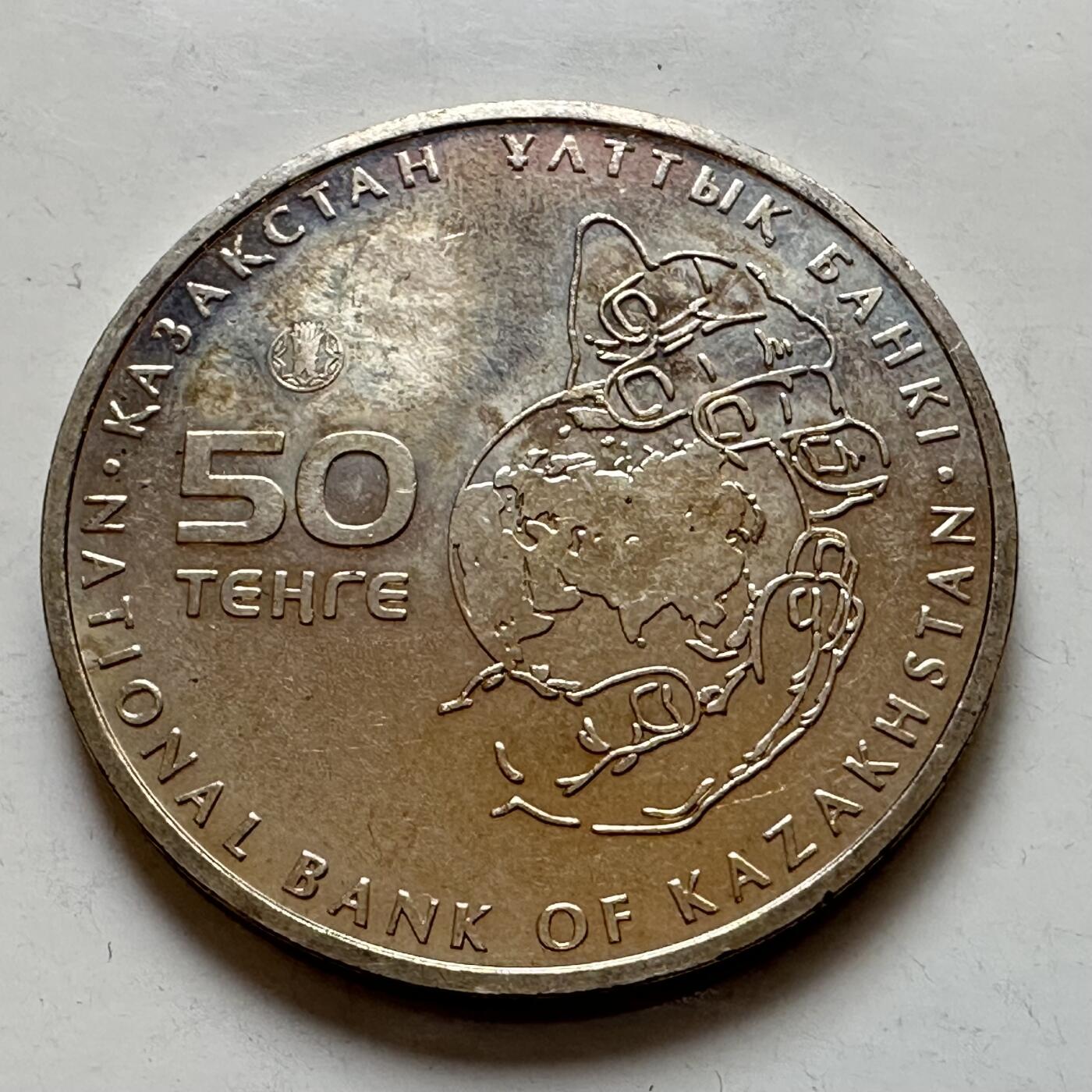 🌹外币初藏🌹🐯2025年第121场  每周二四六晚8️⃣点 哈萨克纪念币 哈萨克斯坦2015年东方盘羊50坚戈纪念币