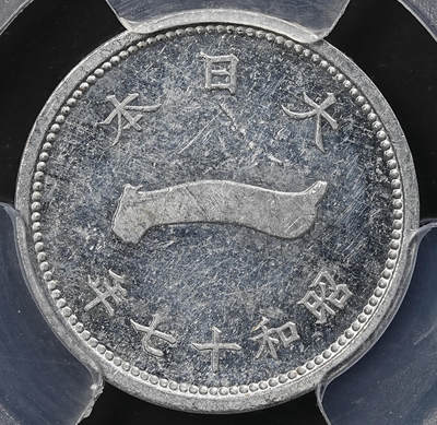 修遠堂世界钱币第九十一期 - PCGS MS62PL 昭和十七年一钱铝币 富士山 稀少类镜面