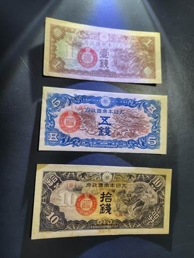 11月1号晚上8点 外国纸币自动截拍第50场 - 丙号军票1-5-10钱 票面有号码 极美品