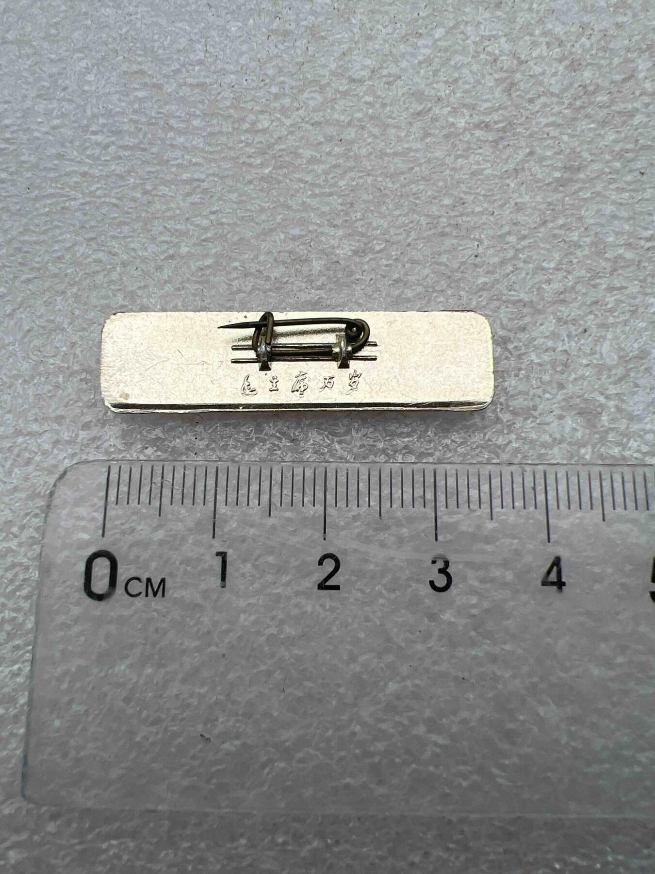 真品像章、纪念章