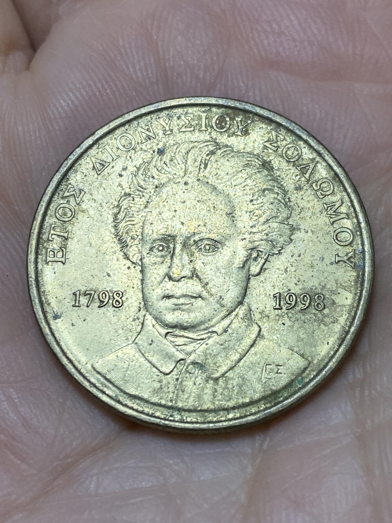 2025年第一百一十九场(总第一百四十五场）外国好品散币(免佣金) 希腊🇬🇷1998年50德拉克马(诗人狄奥尼修斯·索罗莫斯纪念币)