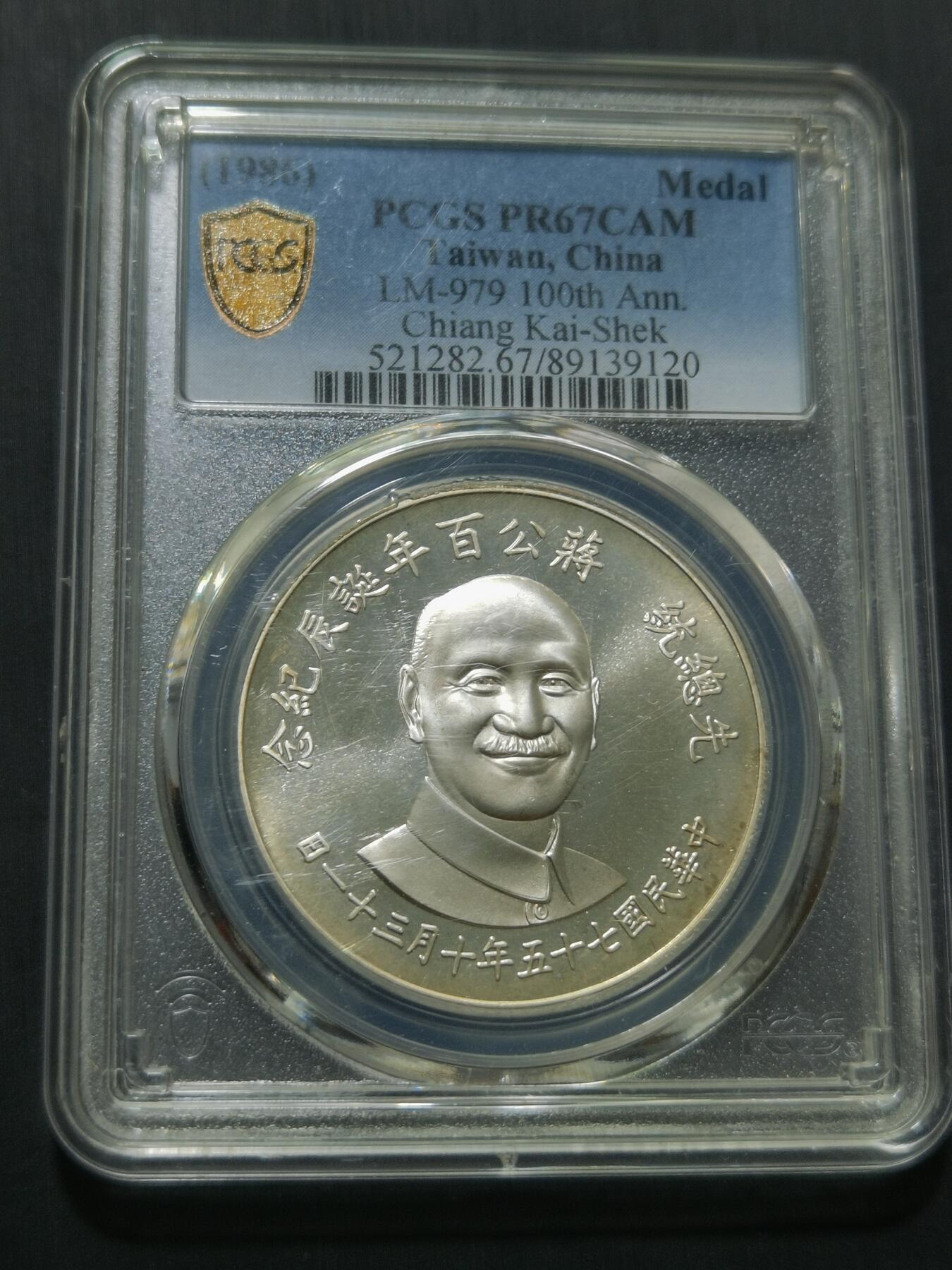 天下钱庄专场欢迎参拍 PCGS PR67蒋公诞辰百年纪念银章