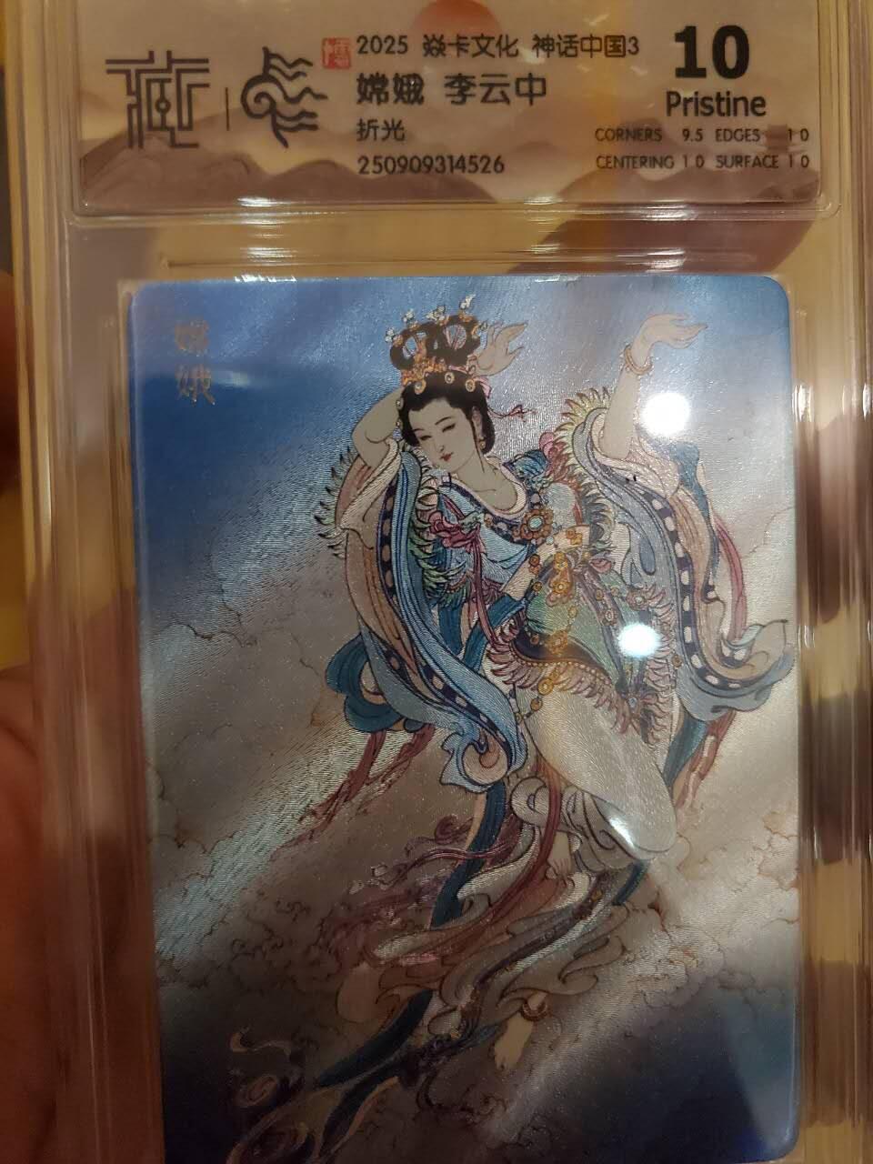 樱桃卡拍011_焱卡神话中国3专场  [折光]李云中 嫦娥10pristine 