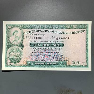 PCAI钱币1-573  民国和外国钱币小专场 - 香港政府拾圆