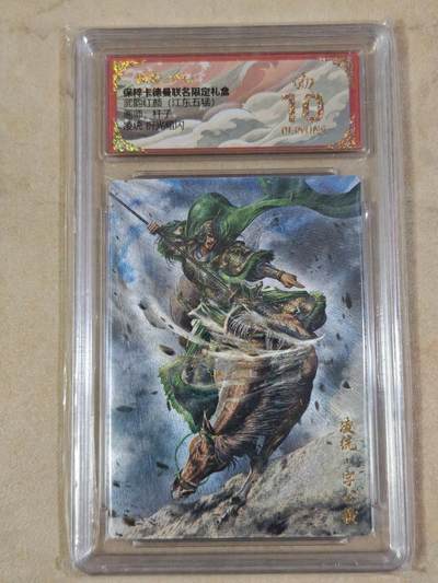 夜之极第三十四期 （11月1日周六晚9点截拍，欢迎竞拍） - 保粹&卡德曼 武韵红颜 杆子 凌统 粗闪 爆金