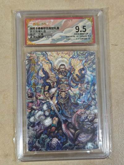 夜之极第三十四期 （11月1日周六晚9点截拍，欢迎竞拍） - 保粹&卡德曼 真武荡魔 沈晨 真武大帝 粗闪 9.5分