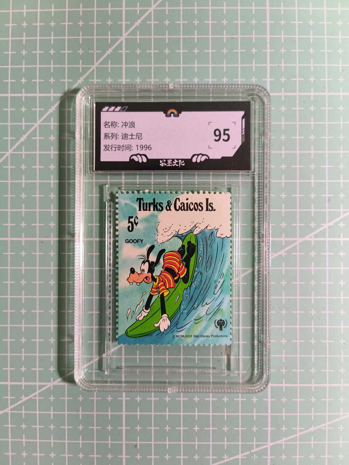 C先生卡牌 第15期 元集纪·刷子签·罐儿签·毒瘤签(持续收拍品中...) 【邮票】正版迪士尼《冲浪》95