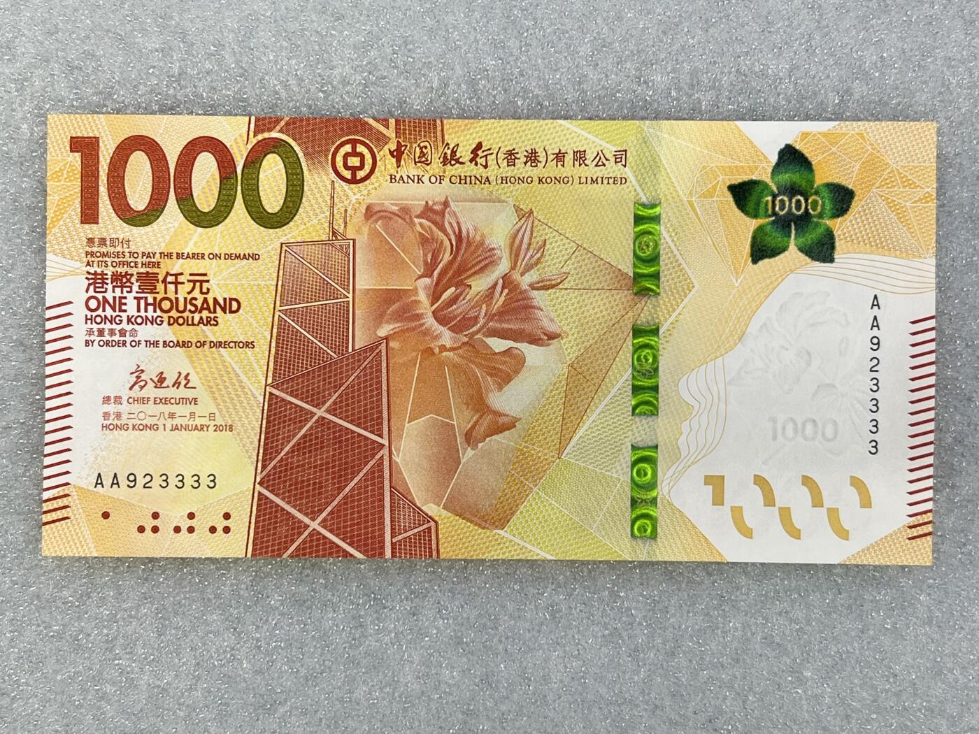 大中华拍卖第800期 香港中国银行181000首发AA冠狮子号 AA923333 绝品无斑