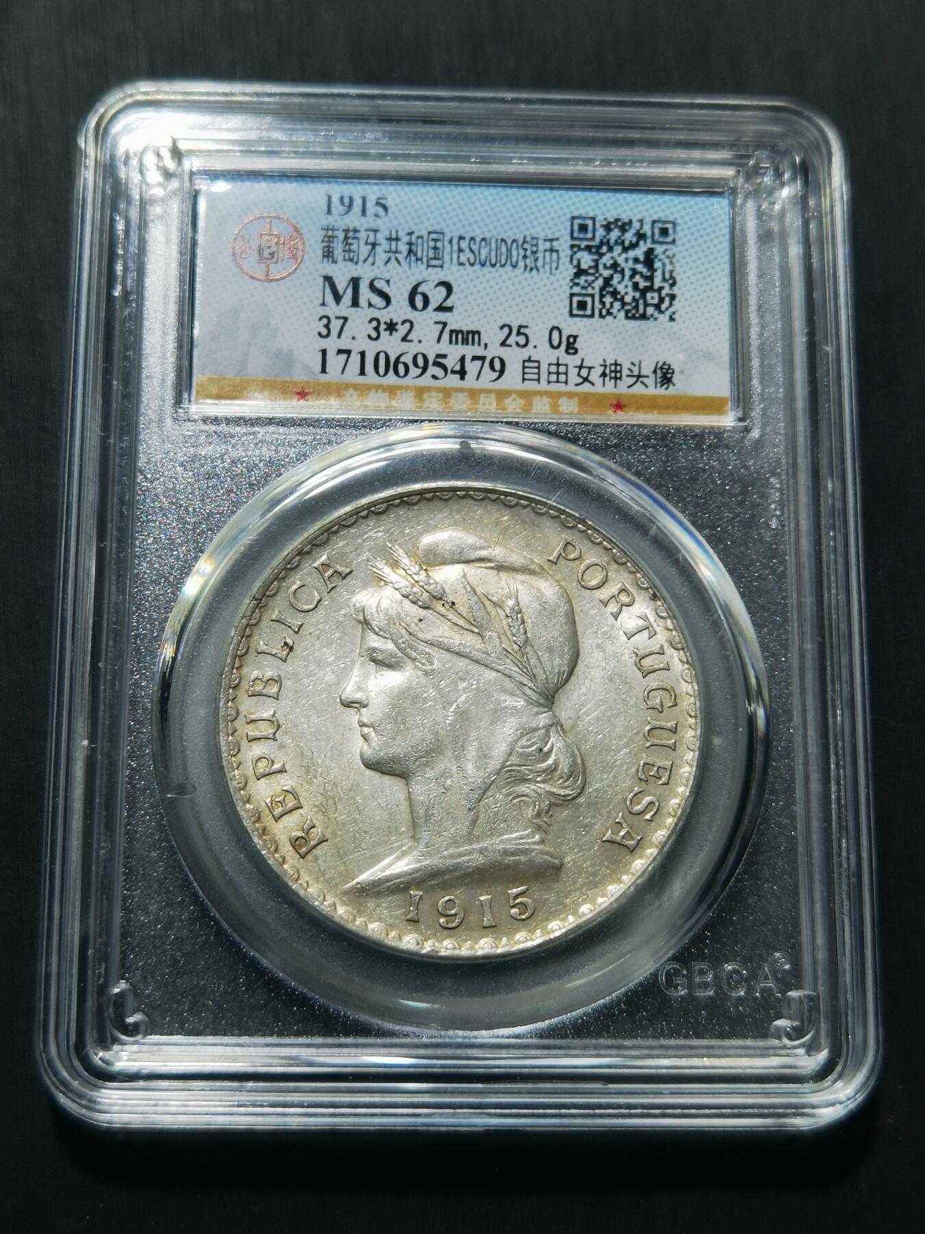 天下钱庄专场欢迎参拍 葡萄牙自由女神1埃斯库多银币