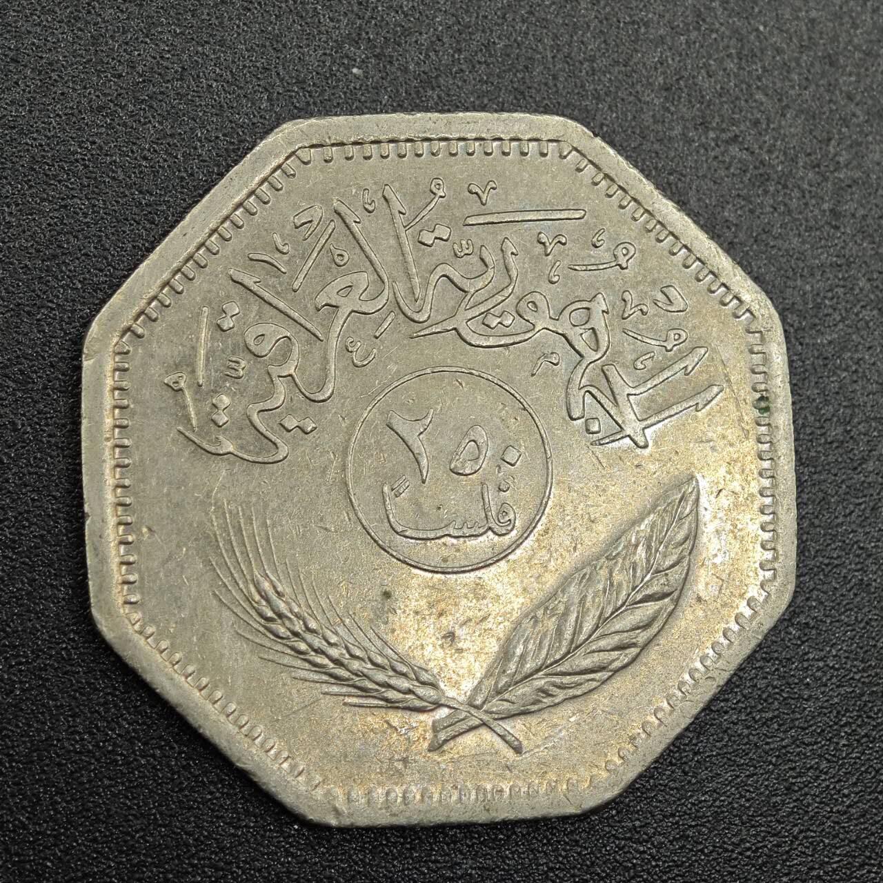 【淘币小摊】实时拍第七百七十九拍   散币场   满百包邮可预留二周 每周一统一发货   伊拉克1980年250费尔